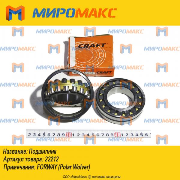 22212, Подшипник