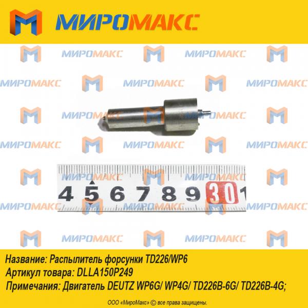 DLLA150P249, Распылитель форсунки TD226/WP6