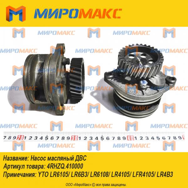 4RHZQ.410000, Насос масляный Двс LR6108/LR6B3/LR4B3