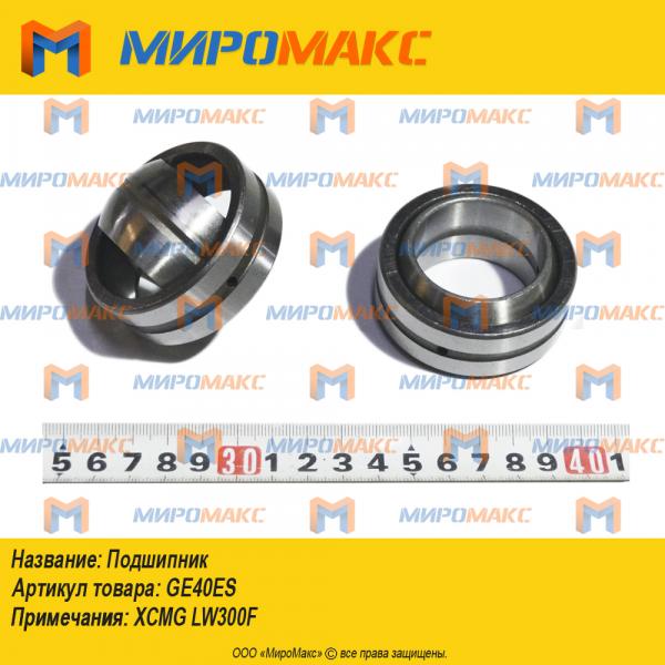 GE40ES/ШСП40К, Подшипник