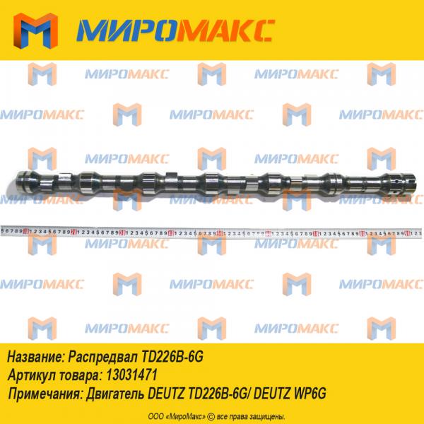 13031471, Распредвал TD226B-6G