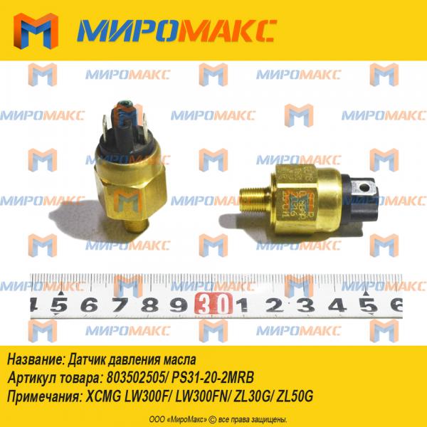 803502505/PS31-20-2MRB, Датчик давления масла