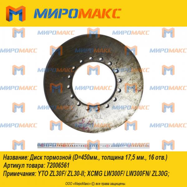 72006561, Диск тормозной